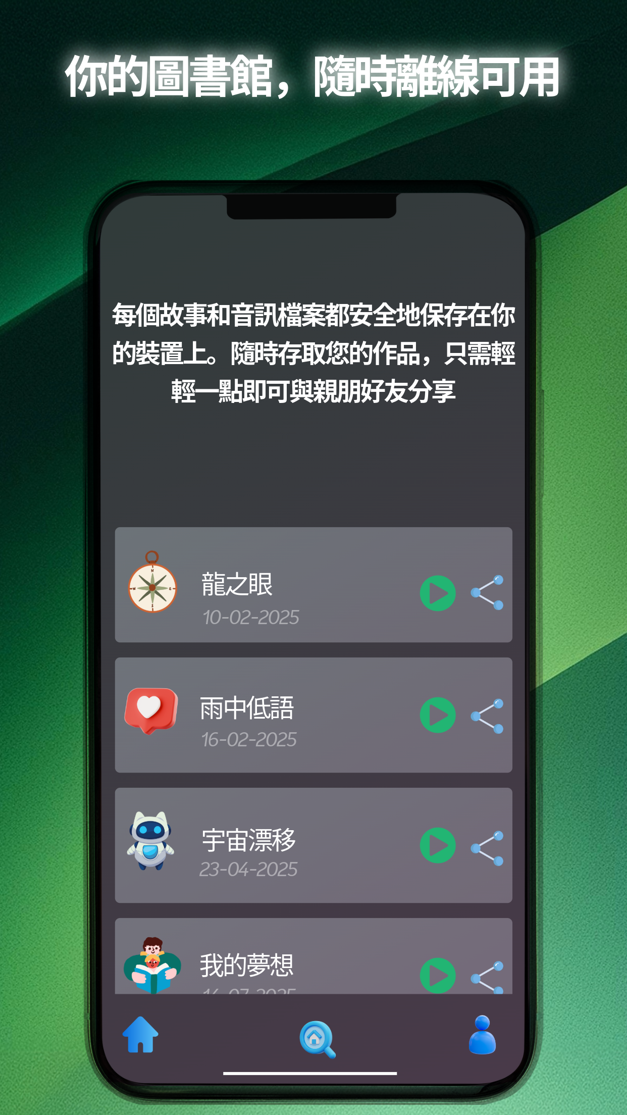 AI故事應用程式預覽 4